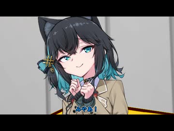 みやみゃあまい