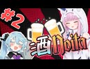 【a.i.voice2実況プレイ】よさりうさけのいた！#2【noita】