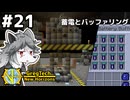 【GregTech: New Horizons】地平線の先を目指す旅 #21 - 蓄電とバッファリング【鹿狼実況】