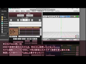モデルを上書きしてMMDが即落ちしたときの思い出