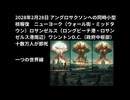 2028年2月28日 アングロサクソンへの同時小型核報復　ニューヨーク（ウォール街・ミッドタウン）ロサンゼルス（ロングビーチ港・ロサンゼルス港周辺）ワシントンD.C.（政府中枢部）十数万人が...　