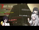 【7 Days to Die】アリミリうさの崩壊世界でサバイバル生活 V2.5 #34　【CoeFont実況】 【VOICEVOX実況】