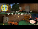 【ゆっくり実況】マルチブロックの為のマルチブロックの為の鬼畜工業　ゆっくりGT:NH part8 【GT:New Horizons】