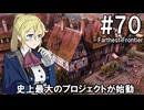 【Farthest Frontier】領主のお姉さん実況 70【街づくり】