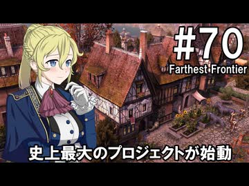 【Farthest Frontier】領主のお姉さん実況 70【街づくり】