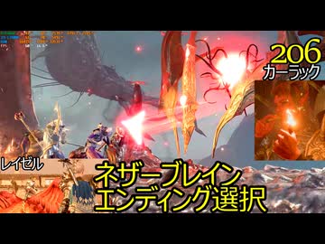 バルダーズゲート3　206　ネザーブレイン　エンディング