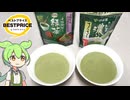 【2026年】トップバリュの黄色いヤツ「インスタント緑茶（348円/40ｇ）」