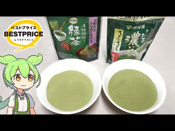 【2026年】トップバリュの黄色いヤツ「インスタント緑茶（348円/40ｇ）」