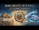 時間と暦のアーキテクチャ― なぜ1日は24時間、1分は60秒なのか　古代の六十進法から現代の原子時計まで ―