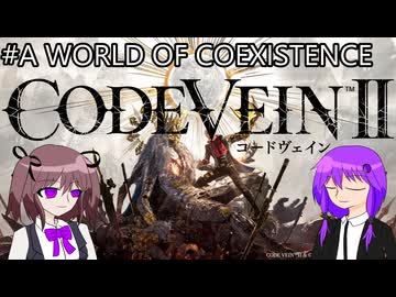 【ネタバレあり コードヴェイン2】吸血鬼ハンターゆかりん_part_END【VOICEROID実況】