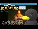 【Two Point Museum】こっち見てるぅ・・・・　[Part79]