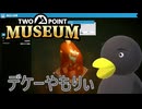 【Two Point Museum】やもりぃ　[Part80]