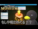 【Two Point Museum】なんどでもなんどでも　[Part81]