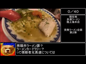 ラーメンカードキャプター