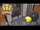 【Barman simulator】犯罪者一名ご案内しま～すぅ！！ [6日目？]