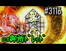 【英傑大戦】 決めるぞ！下剋上 #3116 vs御所ﾄﾞﾚｯﾄﾞ