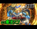 【英傑大戦】 決めるぞ！下剋上 #3117 vs慶次ｹﾆｱ