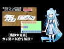 2026せきゅーん杯解説動画