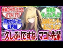 ここだけ何かがあった未来から１７歳になったイブキがやってきた世界線に対する先生方の反応集【ブルアカ】