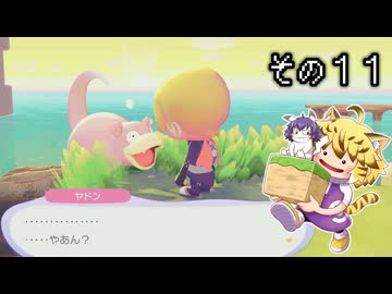 [ゆっくり実況]　ポケとらぽ　その11