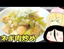 ねぎだくだくネギ肉炒め＋白ネギ豚汁うどん ゆっくりヘイホー#245