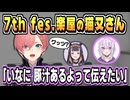 7thフェス楽屋話・おかゆ「豚汁って英語でなんて言う？」【鷹嶺ルイ/猫又おかゆ/一伊那尓栖/ホロライブ/ホロライブ切り抜き/切り抜き】