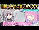 ルーナイトのリオナ「我慢した」【姫森ルーナ/響咲リオナ/ホロライブ/ホロライブ切り抜き/切り抜き】