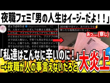 夜職フェミ「男の人生はイージーすぎてセコい！！」→お前が言うなと激怒されてしまうwww