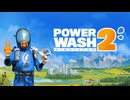帰ってきた街のお掃除屋さん【PowerWash Simulator 2】◇配信アーカイブ◇