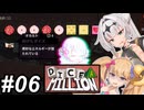 【Dice A Million】サイコロころころ～その06～