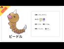 ビードル【ポケモン】#0013   #ビードル