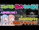 【BF6】変態プレイ！リトルバードでロードキル祭り!!!パート91