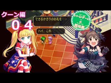【iM@S架空戦記】サガフロリマスターと関裕美　Part20【ボイスソフト吹き替え】