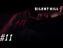 【実況プレイ】駆け抜けるSILENT HILL f #11【SILENT HILL f】