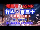 【睡眠用】  九州そら（ささやき）  '' 行人・百三十（ 塵労・十五 ） '' （ 作・夏目漱石 ）  【ASMR】