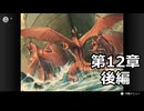 【初見】ファイアーエムブレム 蒼炎の軌跡　プレイ日記【第12章後編】