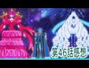 プリセッションオーケストラ第46話感想桜乃そらボイスロイド解説