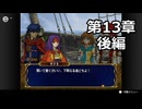 【初見】ファイアーエムブレム 蒼炎の軌跡　プレイ日記【第13章後編】