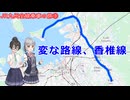 【VOICEROID鉄道】変な路線、香椎線【VOICEPEAK小春六花・花隈千冬】