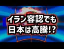 ◆イランがホルムズ海峡“条件付き開放”日本直撃へ… ガソリン補助金再開でも国民が安心できない理由