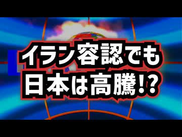◆イランがホルムズ海峡“条件付き開放”日本直撃へ… ガソリン補助金再開でも国民が安心できない理由
