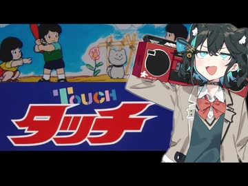 Animetal『タッチ』【宮舞モカカバー】