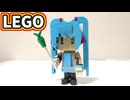 【LEGO】ちっちゃい初音ミク