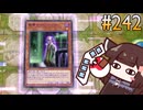 禁止カードを使うきりたん (ダイスラリー編) #242 [遊戯王マスターデュエル]
