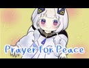 【桃胡桃 オリジナル曲】Prayer for Peace / 可不