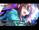 "ゲームショウ" | デスエンドリクエスト Code Z - グロ耐性無いけどデスリクCode Z: Part.30 [実況]