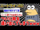 【バカ】「親がうるさいから追い出したったンゴw」→結果wwww【2ch面白いスレ】