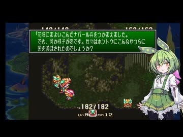 聖剣伝説3 Part7【VOICEVOX実況】【VOICEROID実況】
