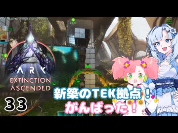 【春歌ナナ実況】ARK:はこぶねつあーず☆彡 その33～新しい住まいづくり～