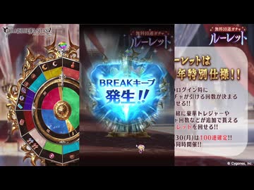 2026年3月 グラブル　無料10連ガチャ 6日目
